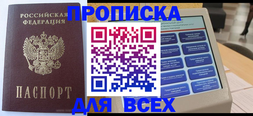 прописка иностранных граждан в Куровском