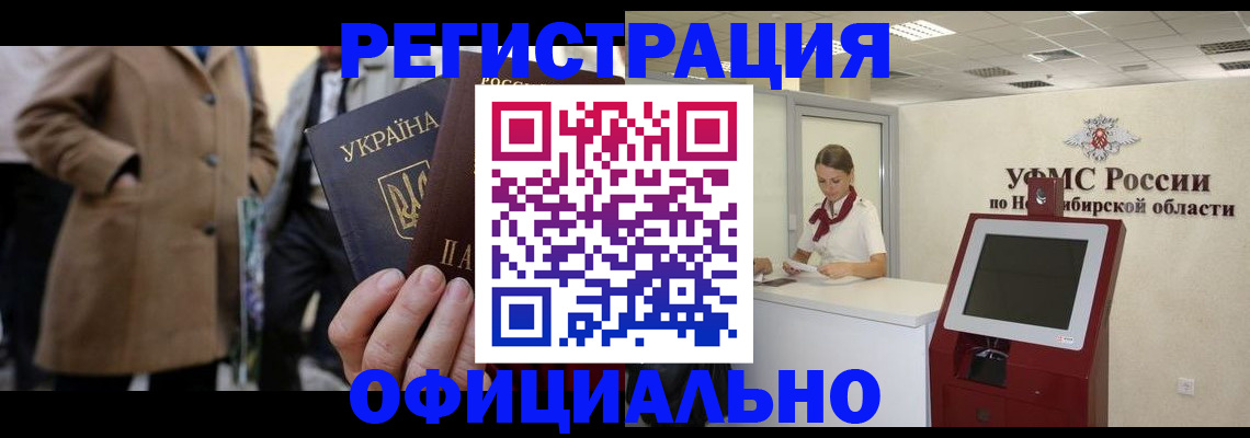 миграционный учет в Куровском