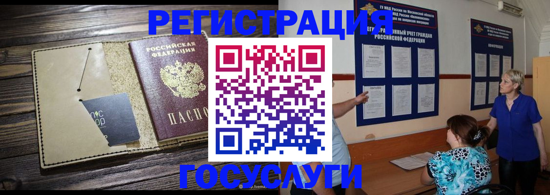 прописка для кредита в Куровском